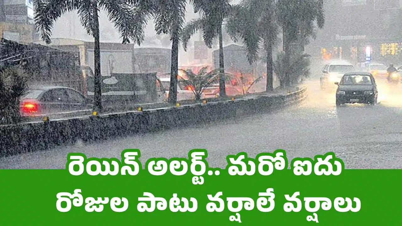 Rains : రెయిన్ అల‌ర్ట్.. మ‌రో ఐదు రోజుల పాటు వ‌ర్షాలే వ‌ర్షాలు