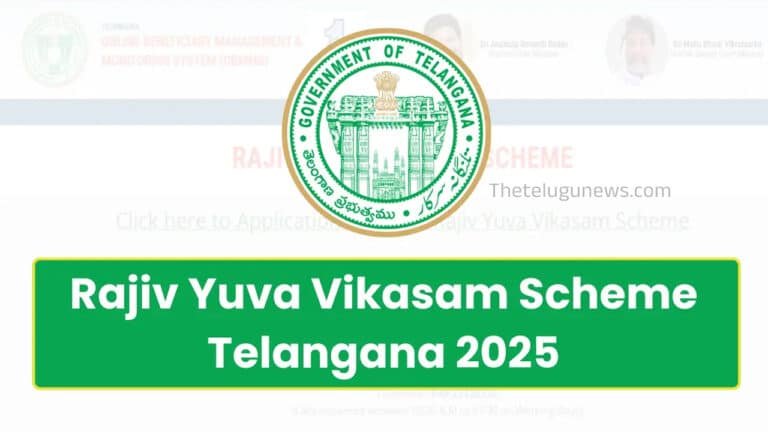 Rajiv Yuva Vikasam Scheme : రాజీవ్ యువ వికాసం ప్రారంభం.. ఇక నిరుద్యోగుల‌కి ఉద్యోగాలే ఉద్యోగాలు..!