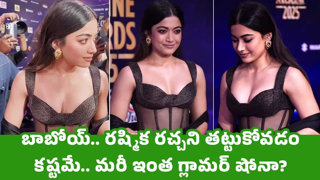 Rashmika Mandanna : బాబోయ్.. ర‌ష్మిక ర‌చ్చని త‌ట్టుకోవ‌డం క‌ష్ట‌మే.. మ‌రీ ఇంత గ్లామ‌ర్ షోనా?