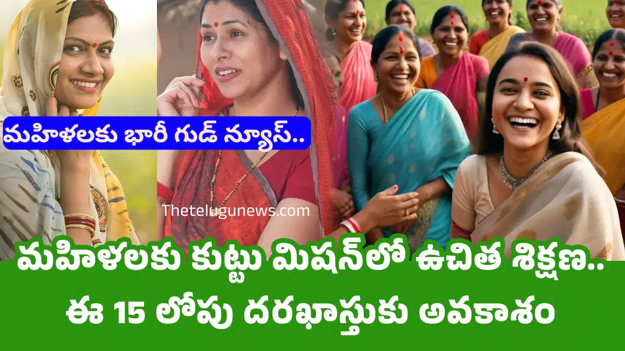 Sewing Mission Training : మహిళలకు కుట్టు మిష‌న్‌లో ఉచిత శిక్ష‌ణ.. ఈ 15 లోపు ద‌ర‌ఖాస్తుకు అవ‌కాశం
