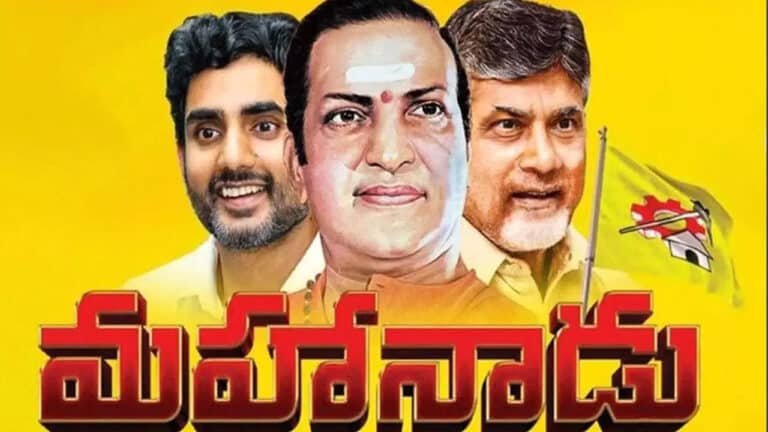 TDP Mahanadu : టీడీపీ ఖతర్నాక్ ప్లాన్..  జగన్ అడ్డాలో మహానాడు…!
