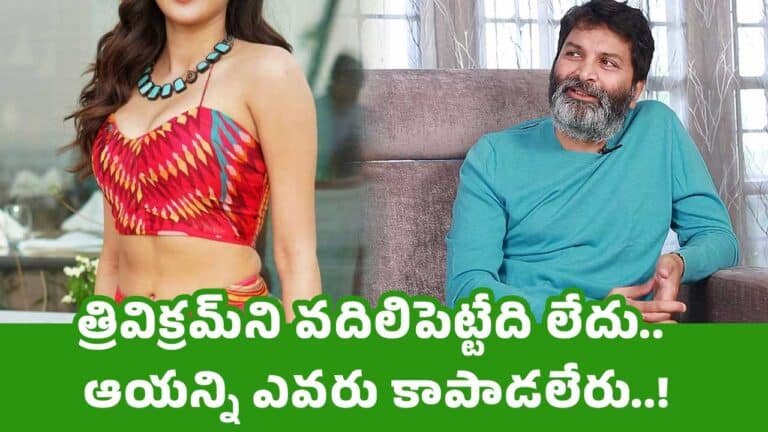 Trivikram : త్రివిక్ర‌మ్‌ని వ‌దిలిపెట్టేది లేదు.. ఆయన్ని ఎవ‌రు కాపాడ‌లేరు..!