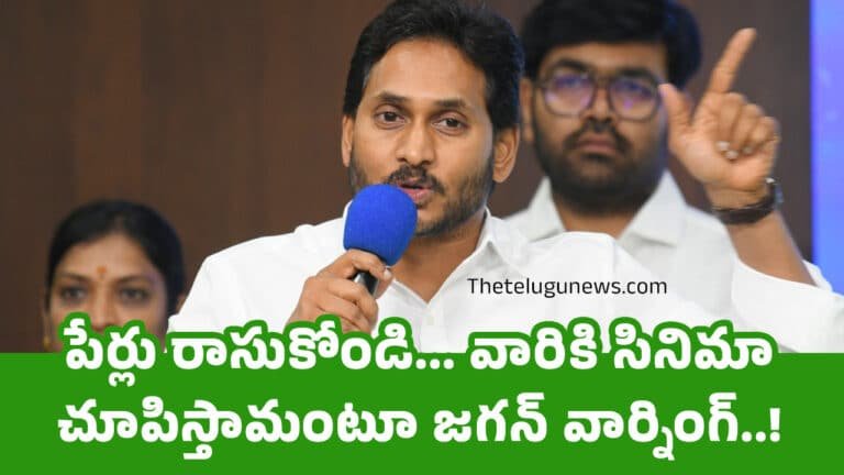 YS Jagan : పేర్లు రాసుకోండి… వారికి సినిమా చూపిస్తామంటూ జ‌గ‌న్ వార్నింగ్..!