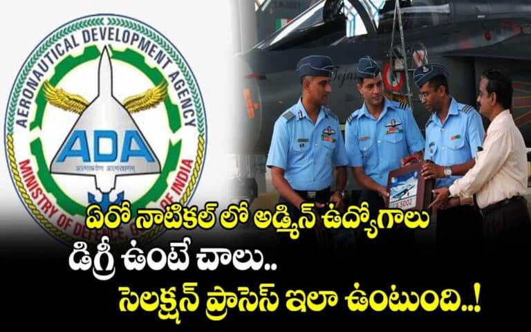 ADA Recruitment 2025 : డిగ్రీ అభ్య‌ర్థుల‌కు అద్భుత అవ‌కాశం.. ఏడీఏలో అడ్మిన్ అసిస్టెంట్లు, అడ్మిన్ ఆఫీసర్లు, టెక్నికల్ అసిస్టెంట్ ఉద్యోగాలు