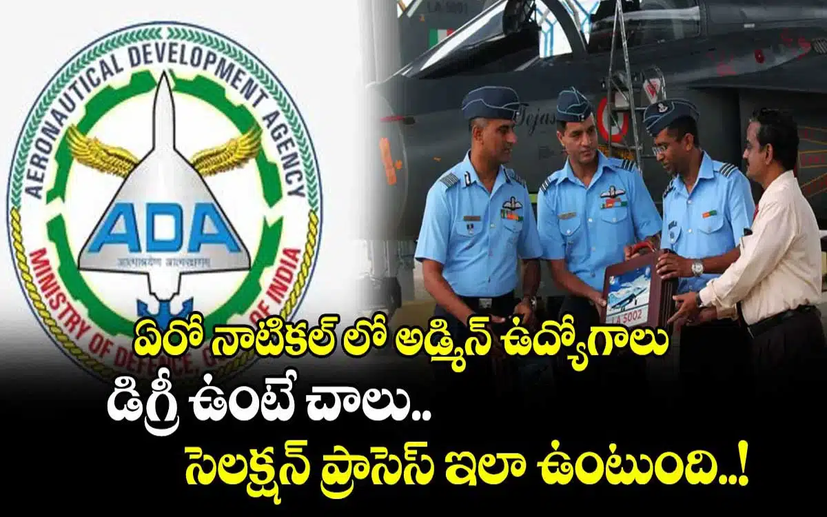 ADA Recruitment 2025 : డిగ్రీ అభ్య‌ర్థుల‌కు అద్భుత అవ‌కాశం.. ఏడీఏలో అడ్మిన్ అసిస్టెంట్లు, అడ్మిన్ ఆఫీసర్లు, టెక్నికల్ అసిస్టెంట్ ఉద్యోగాలు