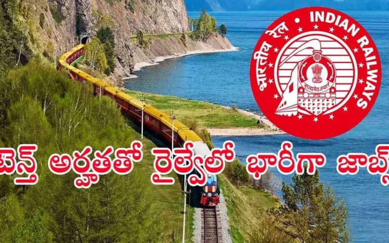 Railway RRB ALP Recruitment 2025 : ఐటీఐ, డిప్లొమాతో రైల్వేలో 9,970 ఉద్యోగాలు
