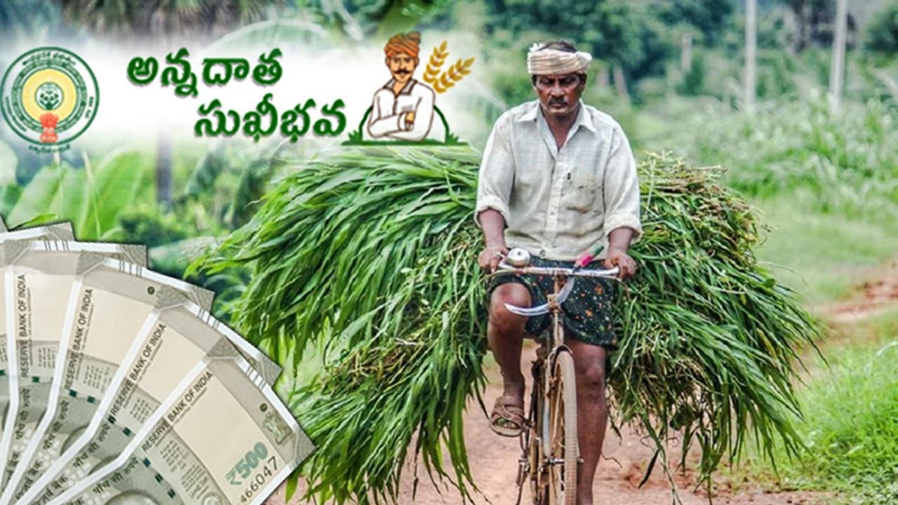 Annadata Sukhibhava Scheme : అన్న‌దాత సుఖీభ‌వ ప‌థకం.. వ‌చ్చాయా.. లేదా ఇలా చెక్ చేసుకోండి..!
