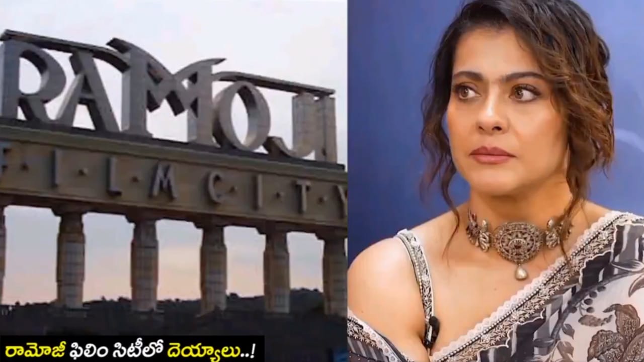 Kajol : ప్ర‌పంచంలో అత్యంత భ‌యాన‌క ప్ర‌దేశం రామోజీ ఫిల్మ్ సిటీ.. కాజ‌ల్ స్టన్నింగ్ కామెంట్స్.. వీడియో !