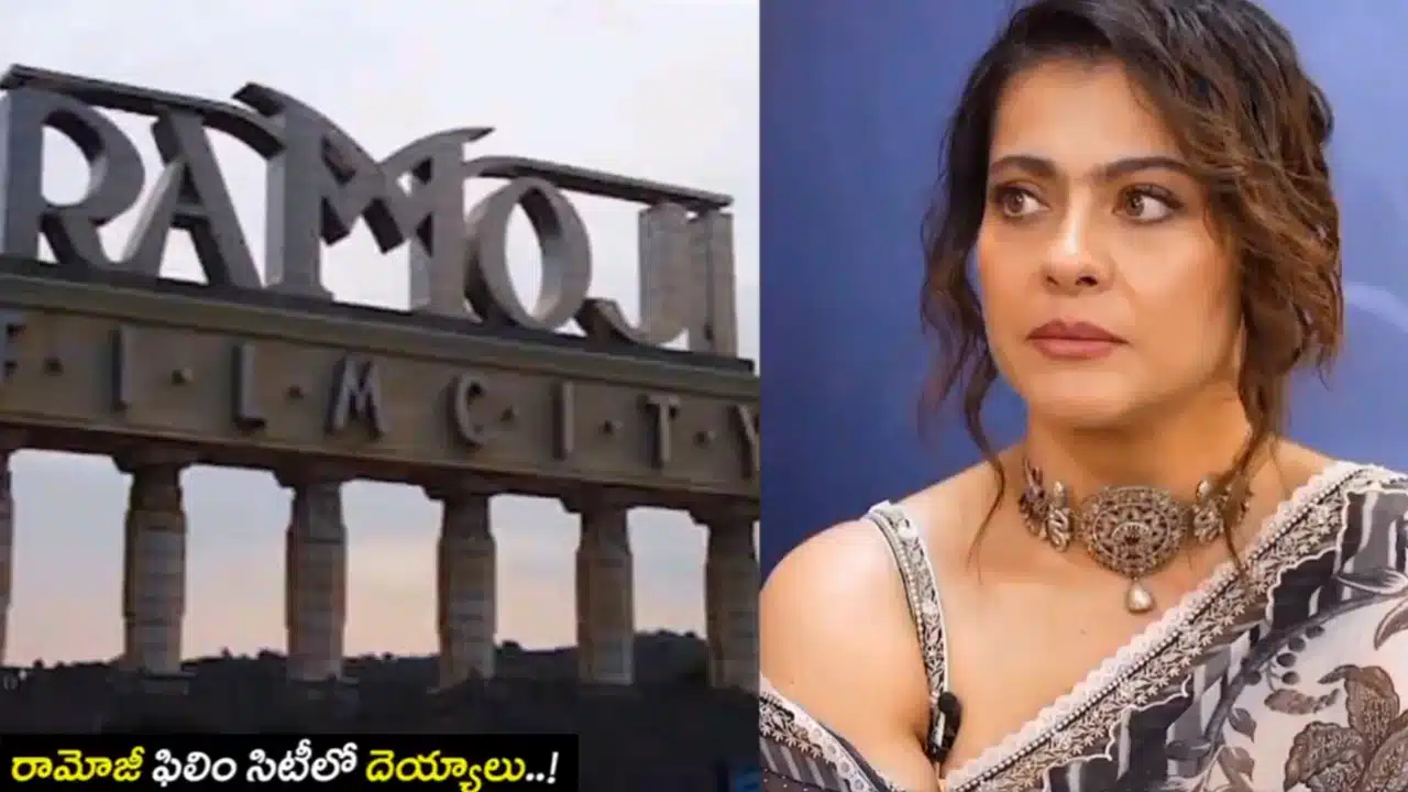 Kajol : ప్ర‌పంచంలో అత్యంత భ‌యాన‌క ప్ర‌దేశం రామోజీ ఫిల్మ్ సిటీ.. కాజ‌ల్ స్టన్నింగ్ కామెంట్స్.. వీడియో !