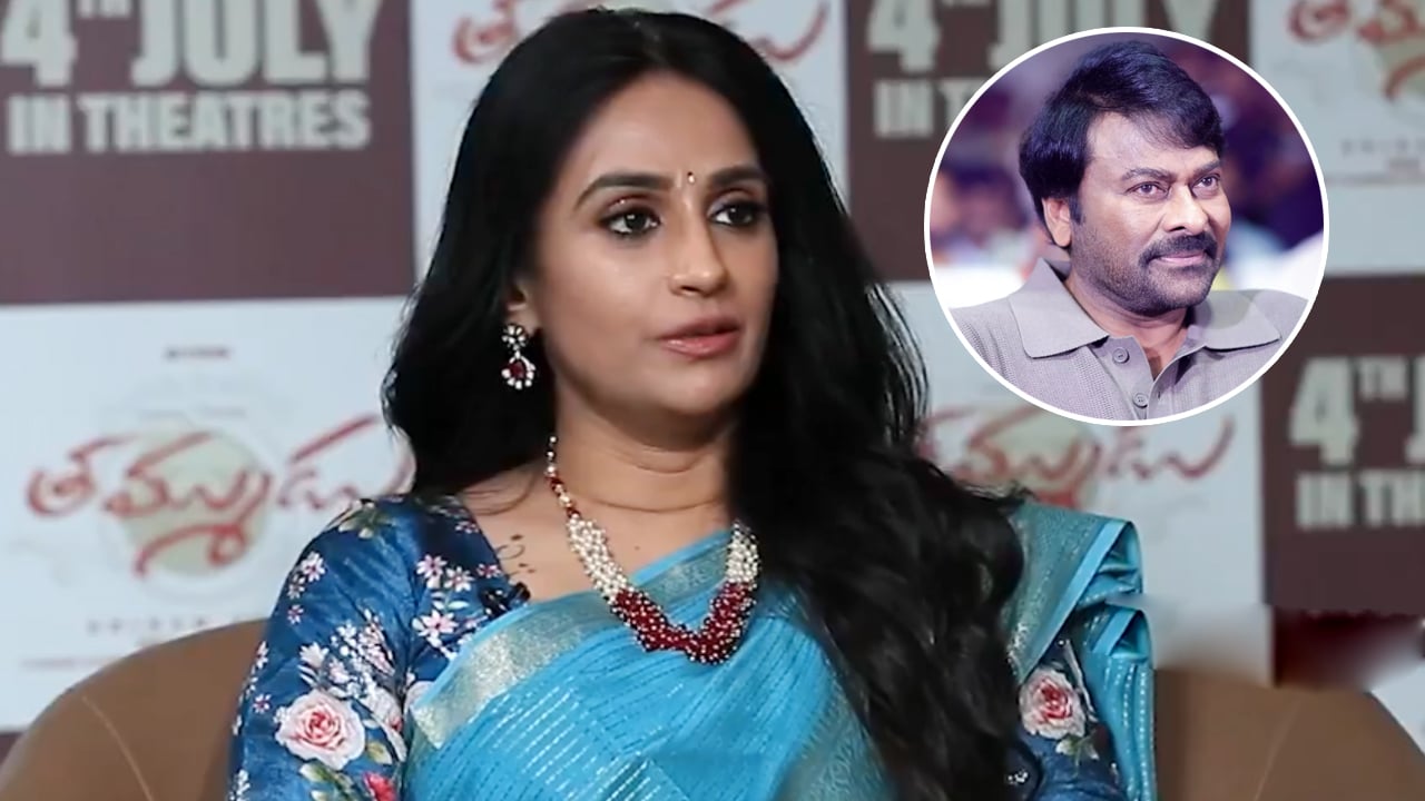 Laya : సెకండ్ ఇన్నింగ్స్‌లో చిరంజీవితో న‌టించాల‌ని ఉంది.. ల‌య కామెంట్స్.. వీడియో!