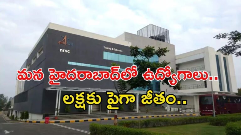 NRSC Recruitment : ఎన్‌ఆర్‌ఎస్‌సీలో ఉద్యోగావ‌కాశాలు.. నెల‌కు వేతనం రూ.1,77,500