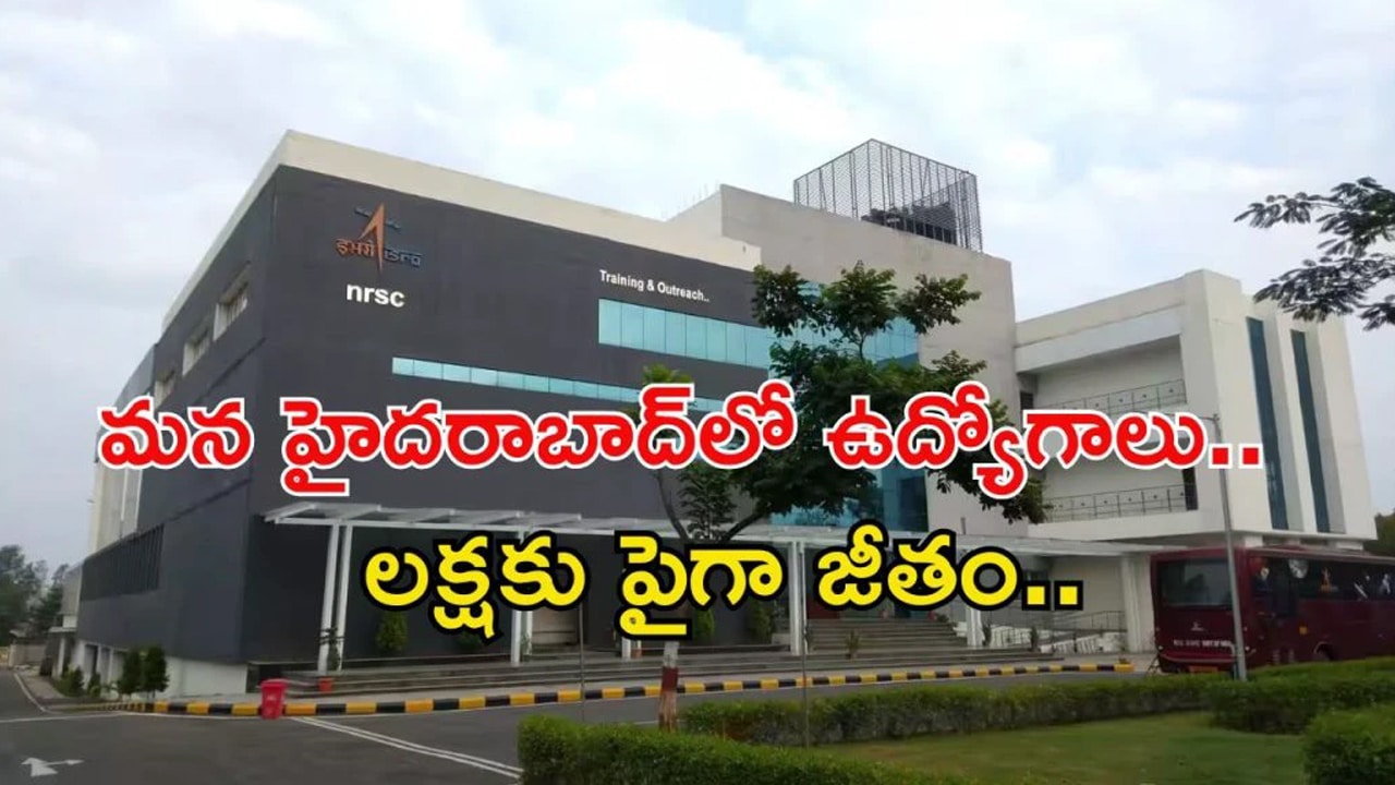 NRSC Recruitment : ఎన్‌ఆర్‌ఎస్‌సీలో ఉద్యోగావ‌కాశాలు.. నెల‌కు వేతనం రూ.1,77,500