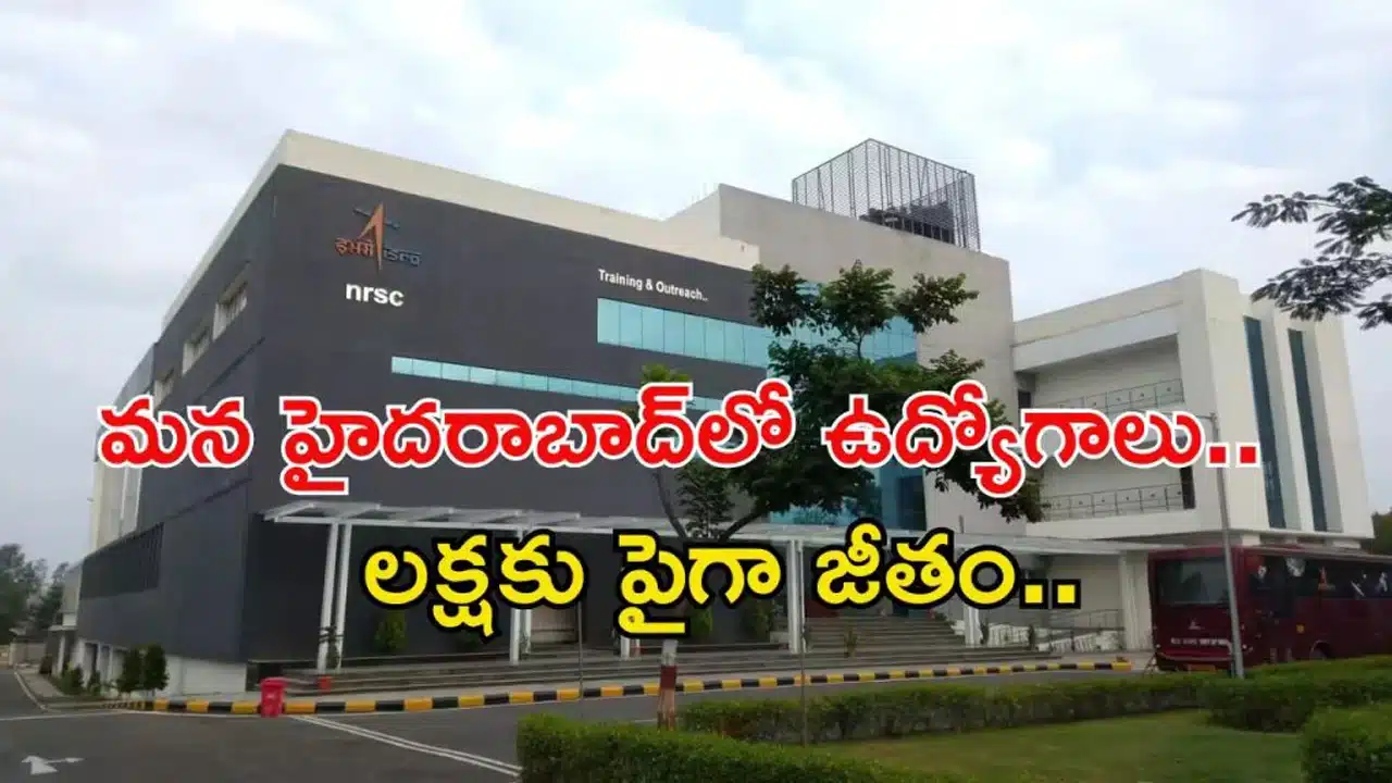 NRSC Recruitment : ఎన్‌ఆర్‌ఎస్‌సీలో ఉద్యోగావ‌కాశాలు.. నెల‌కు వేతనం రూ.1,77,500