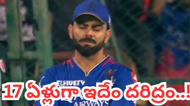 RCB : ఆర్సీబీ 17 ఏళ్ల క‌ల నెర‌వేరుతుందా.. క‌ష్ట‌మే అని చెబుతున్న కాలుక్యులేష‌న్స్
