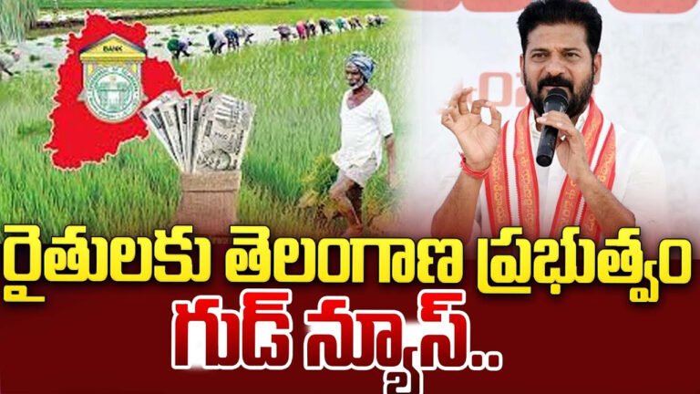 Rythu Bharosa : రైతులకు గుడ్ న్యూస్.. రేపే మీ ఖాతాల్లో రైతు భరోసా డబ్బులు