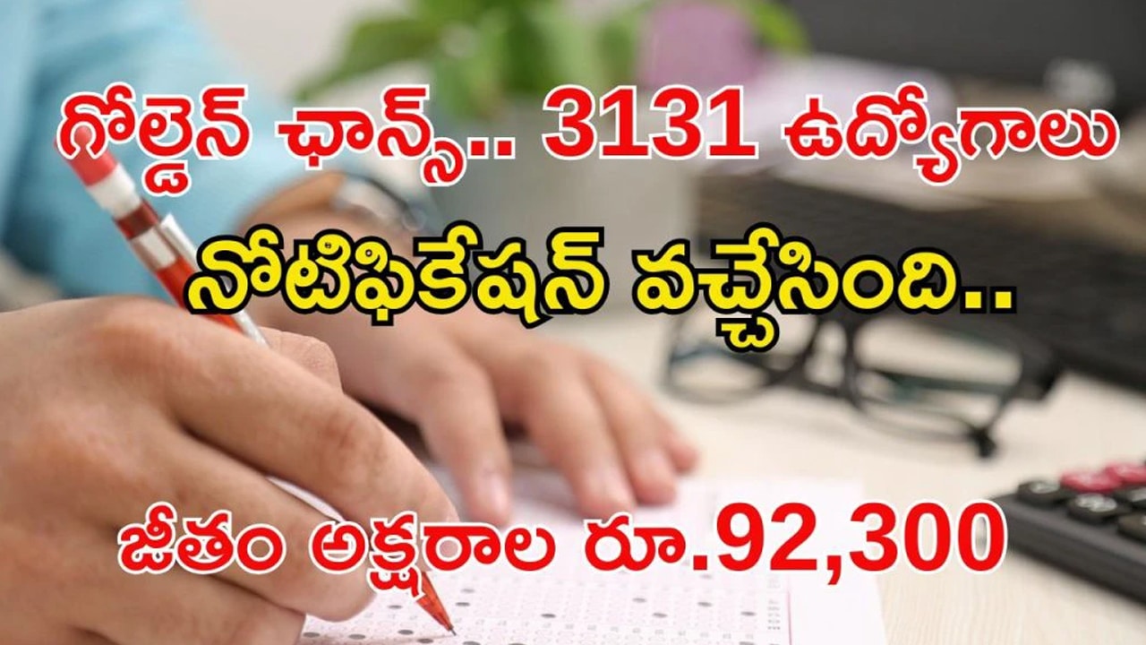 SSC CHSL Recruitment 2025 : ఇంట‌ర్ అర్హ‌త‌తో 3000 భారీ ఉద్యోగావ‌కాశాలు..!
