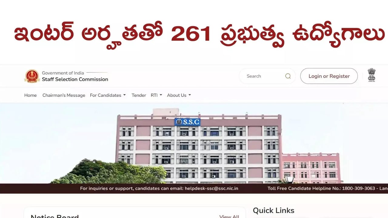 SSC Stenographer : 12వ త‌ర‌గ‌తి అర్హ‌త‌తో 261 ప్ర‌భుత్వ ఉద్యోగాలు..!