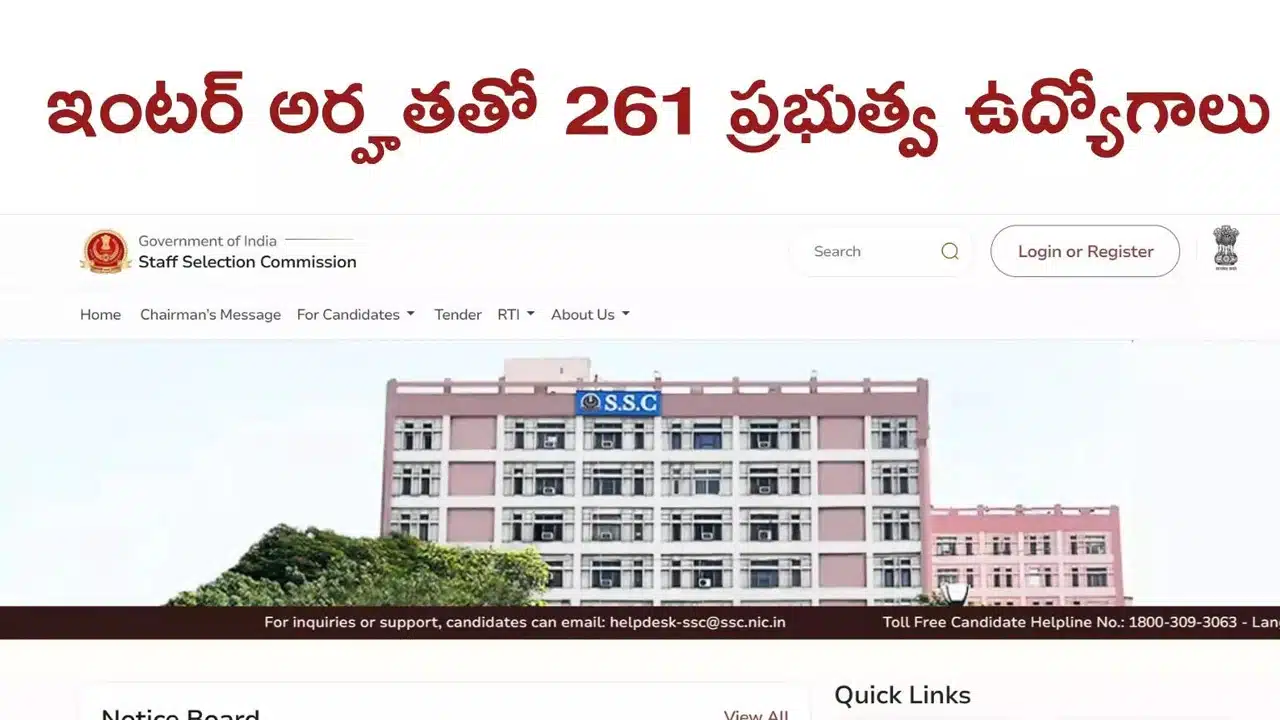 SSC Stenographer : 12వ త‌ర‌గ‌తి అర్హ‌త‌తో 261 ప్ర‌భుత్వ ఉద్యోగాలు..!