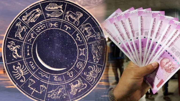 Zidiac Signs : అదృష్టం అంటే వీరిదే బాబోయ్… ఇకనుంచి ఈ రాశులవారికి డబ్బే డబ్బు…?