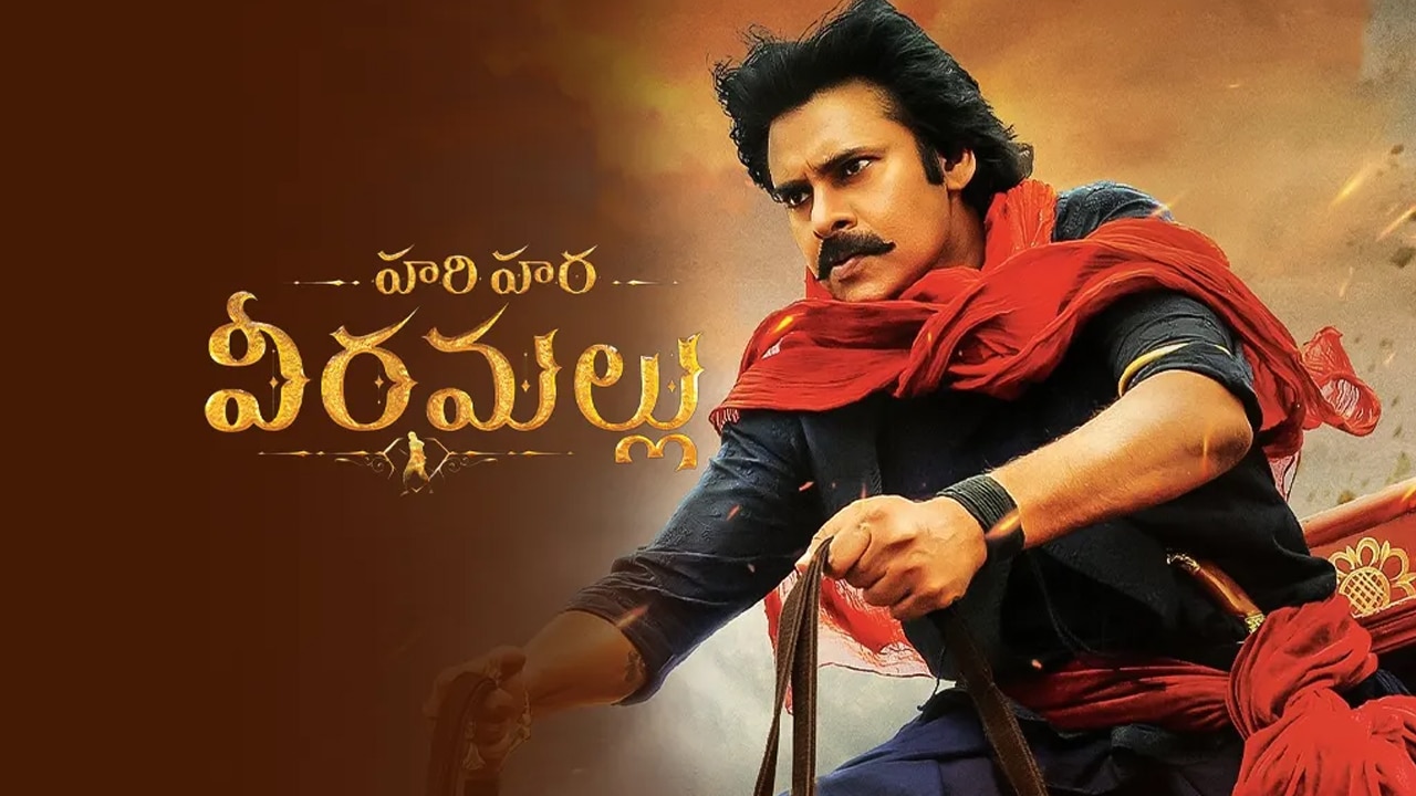 Hara Veera Mallu Movie : హరిహర వీరమల్లు రిలీజ్‌పై ఉత్కంట .. అభిమానుల్లో తీవ్ర నిరాశ