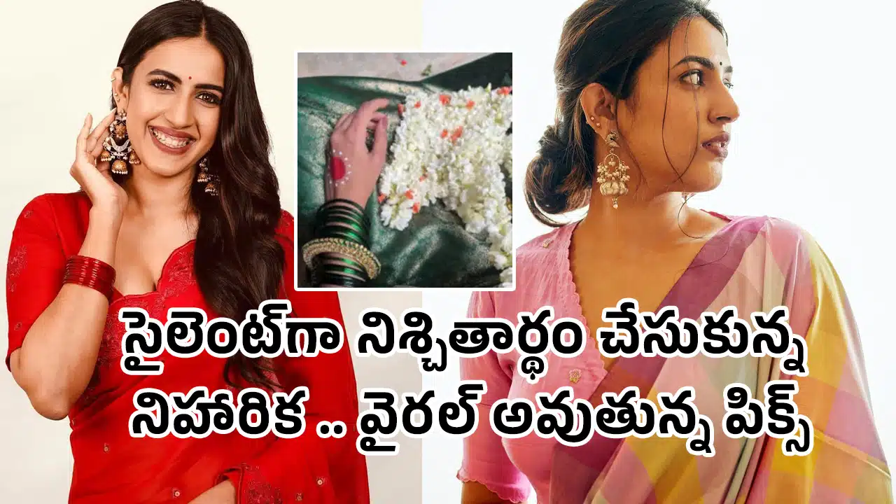 Niharika Konidela : సైలెంట్‌గా నిశ్చితార్థం చేసుకున్న నిహారిక .. వైర‌ల్ అవుతున్న పిక్స్