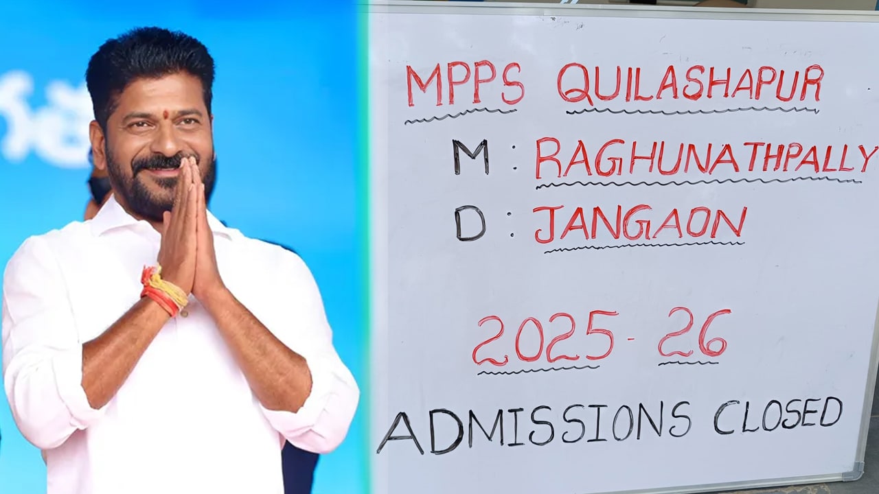 Telangana : నిజంగా గ్రేట్.. తెలంగాణలో ప్రభుత్వ స్కూల్స్ అన్ని ఫుల్.. అడ్మిషన్స్ లేవు బోర్డు..!