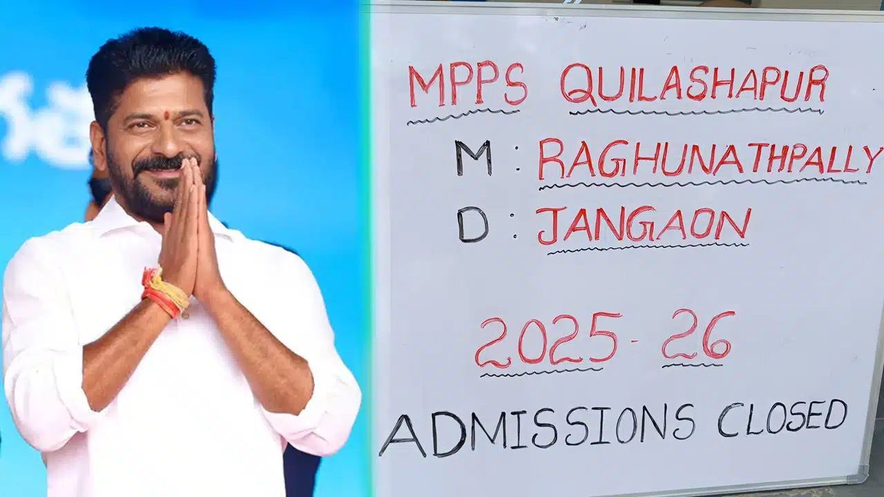 Telangana : నిజంగా గ్రేట్.. తెలంగాణలో ప్రభుత్వ స్కూల్స్ అన్ని ఫుల్.. అడ్మిషన్స్ అనేవి లేవు బోర్డు..!