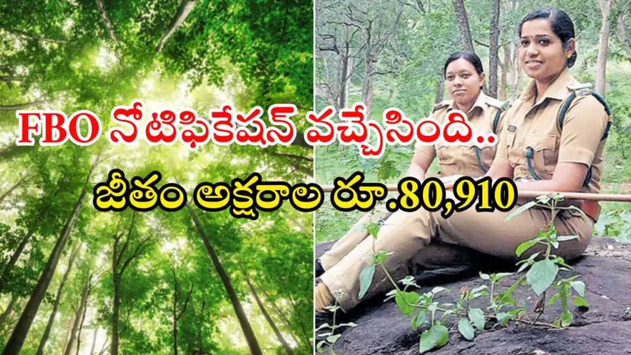 AP Forest Department : ఏపీ అటవీశాఖలో ఉద్యోగాలకు నోటిఫికేషన్..!