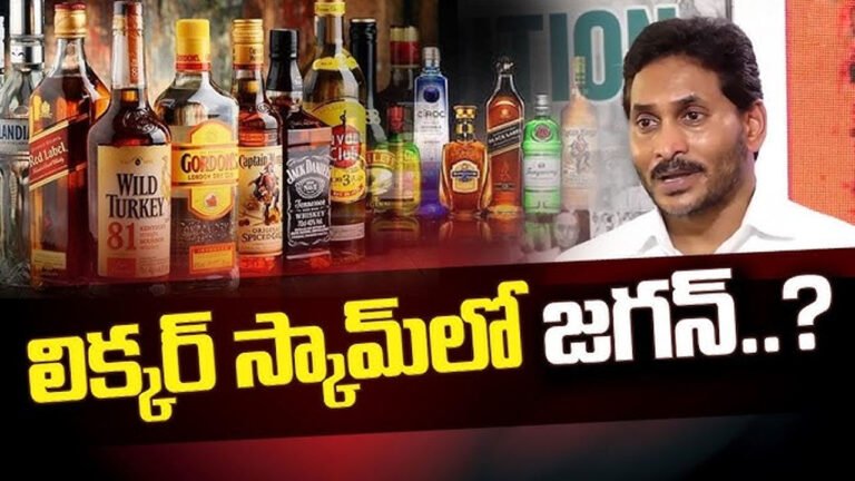 AP Liquor Scam : ఏపీ లిక్కర్ స్కామ్ కేసులో కీలక పరిణామం.. ఛార్జ్‌షీట్‌లో జగన్ పేరు..?