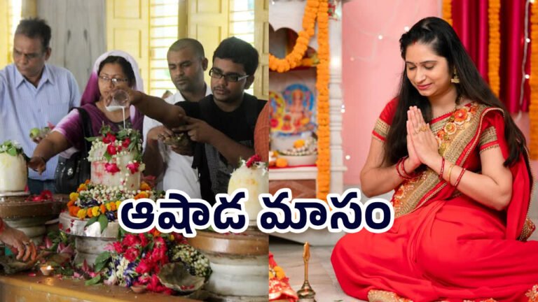 Ashada Masam Pooja : ఆషాడ మాసంలో ఏ అమ్మవారిని పూజించాలి.. ఎలాంటి దానాలు చేయాలో తెలుసా..?