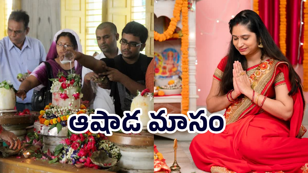 Ashada Masam Pooja : ఆషాడ మాసంలో ఏ అమ్మవారిని పూజించాలి.. ఎలాంటి దానాలు చేయాలో తెలుసా..?
