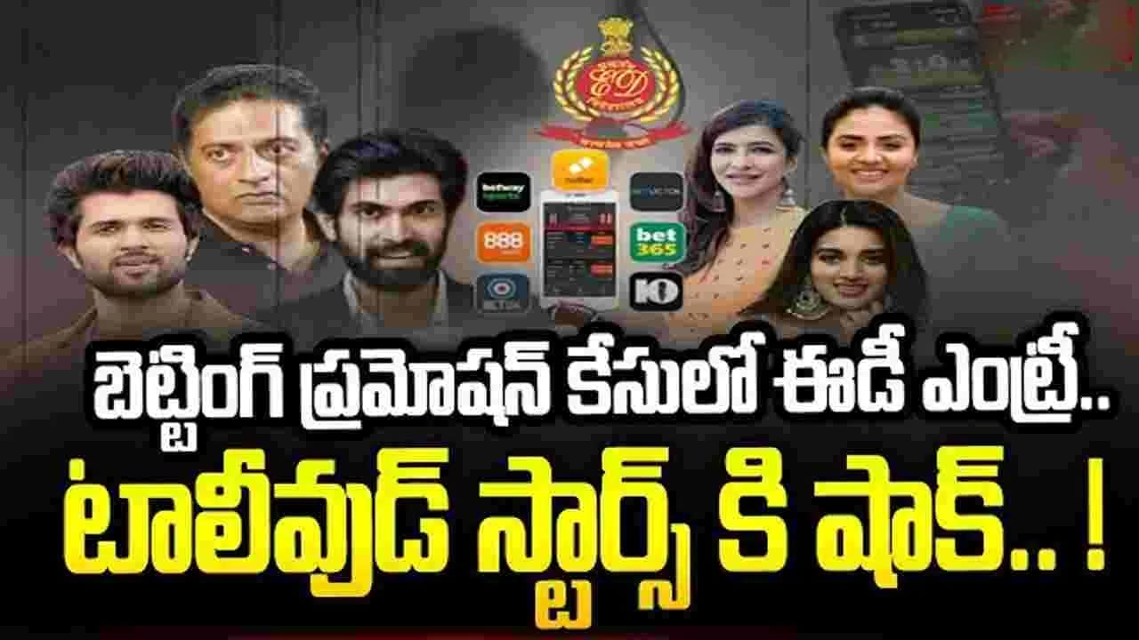 Betting Apps Case : దూకుడు పెంచిన ఈడీ.. ఏకంగా 29 మంది ప్ర‌ముఖుల‌పై కేసులు..!
