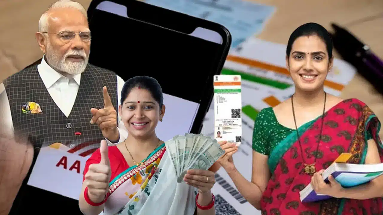 Central Government : ఆధార్ కార్డు ఉన్న ప్రతి మహిళకు కేంద్రం రూ. 2 లక్షల నుండి కోటి రూపాయల సాయం.. ఇందుకోసం ఎంచేయాలంటే !!