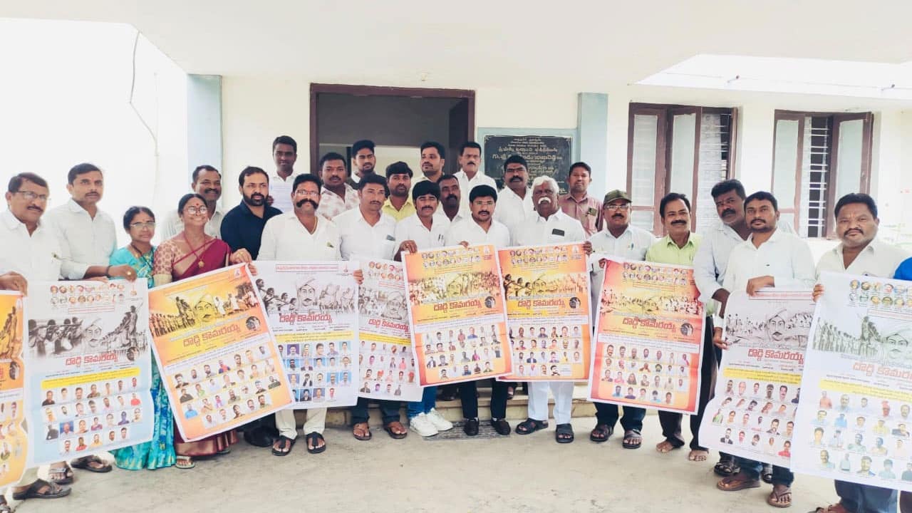Doddi Komarayya Movie దొడ్డి కొమరయ్య సినిమా వాల్ పోస్టర్ ఆవిష్కరణ