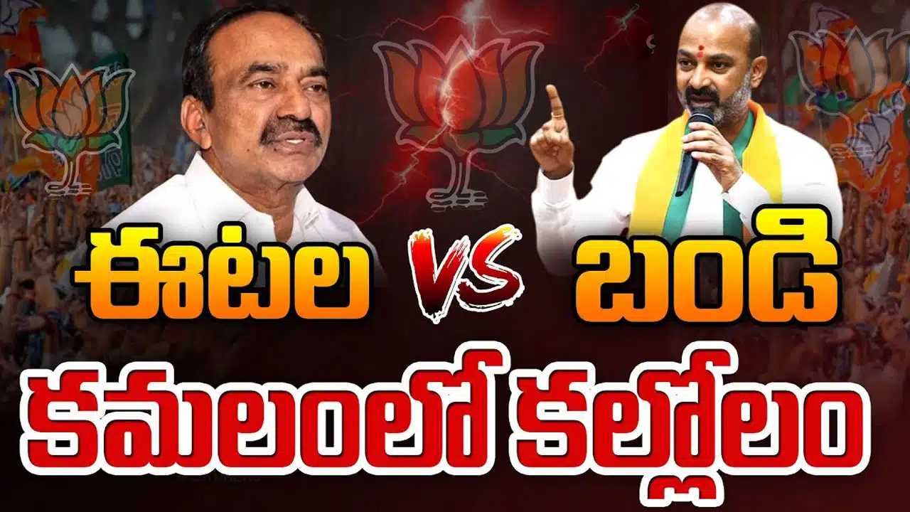 Bandi Sanjay - Etela Rajender : బండి సంజయ్ VS ఈటల రాజేందర్ ల మధ్య ముదురుతున్న వార్