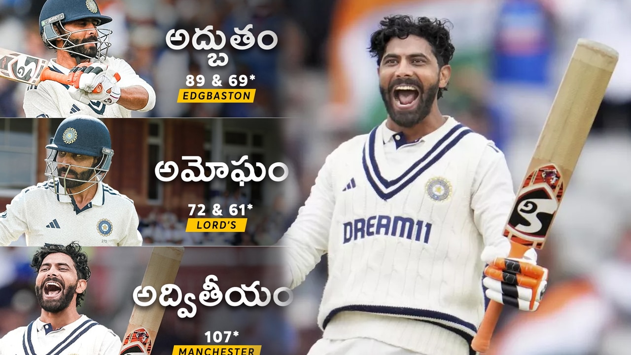 Jadeja : రిటైర్మెంట్ వ‌య‌స్సులో దూకుడుగా ఆడుతున్న జ‌డేజా.. అద్వితీయం అంటున్న నెటిజ‌న్స్.!