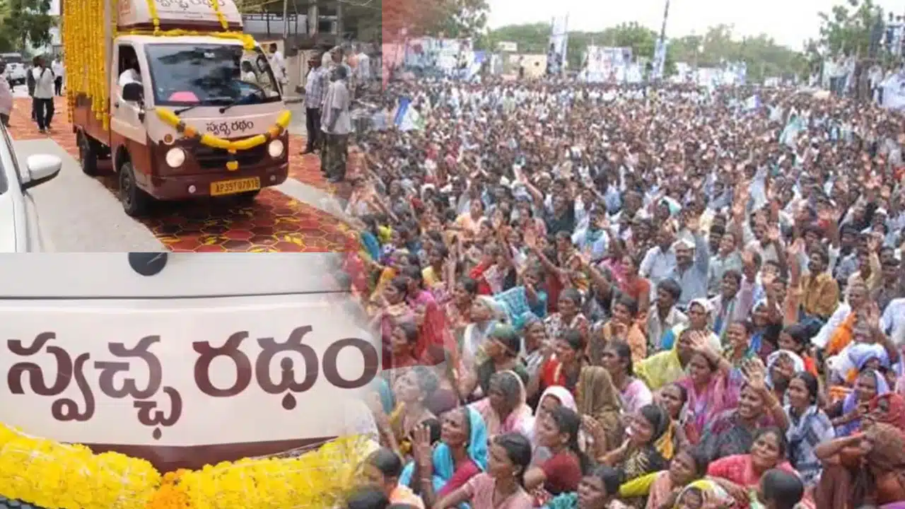 Swachha Ratham : ఏపీ ప్రజలకు గుడ్‌న్యూస్.. స్వచ్ఛ రథాలు వచ్చేసాయోచ్.. అసలు వీటివల్ల ఉపయోగాలు ఏంటి..?