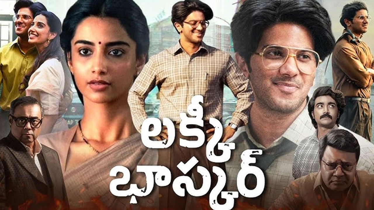 Lucky Bhaskar Sequel : ల‌క్కీ భాస్క‌ర్ సీక్వెల్ క‌న్‌ఫాం చేసిన ద‌ర్శ‌కుడు.. ఎలా ఉంటుందంటే..!