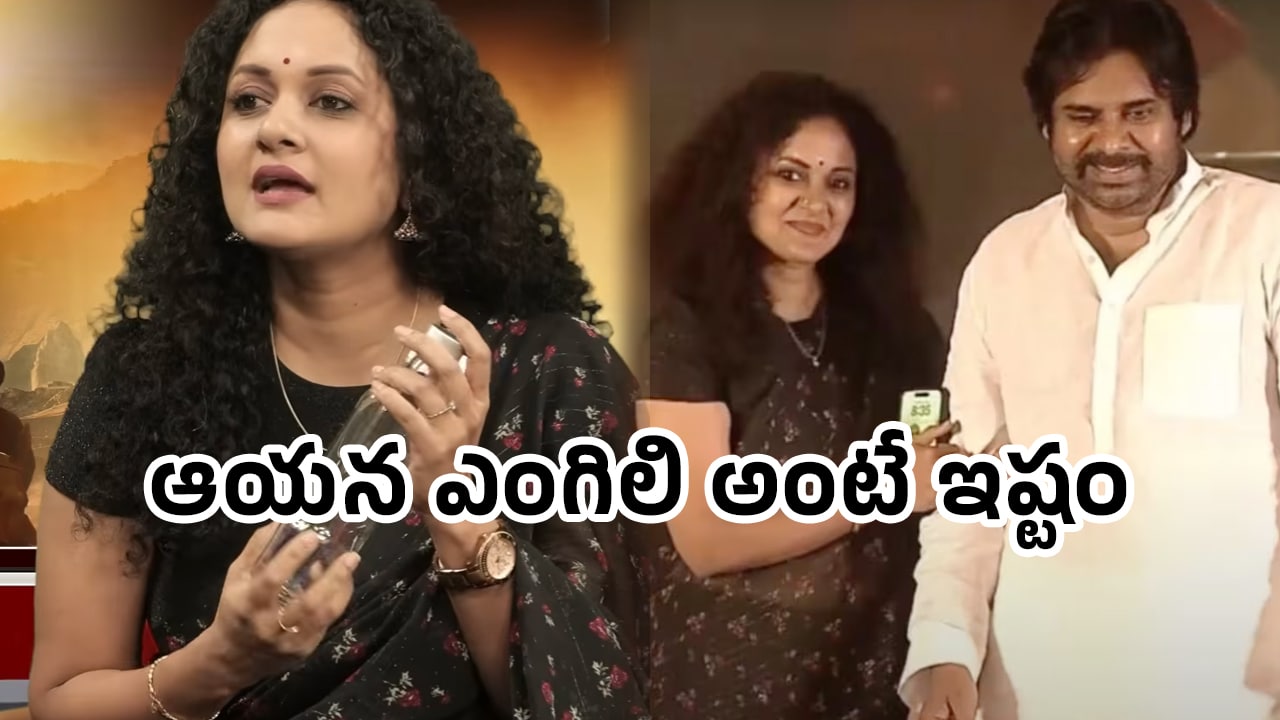 Nivita Manoj : ప‌వ‌న్ క‌ళ్యాణ్ పెట్టుకున్న మాస్క్‌ని వాడిన న‌టి.. ఆయ‌న ఎంగిలి అంటే ఇష్టం అంటూ కామెంట్.. వీడియో !