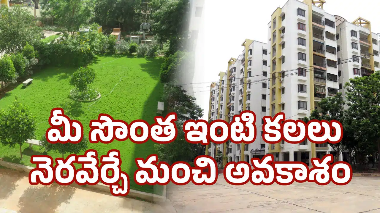 Hyderabad : హైదరాబాద్లో సొంత ఇల్లు లేదా స్థలం కలను సాకారం చేసుకునే అరుదైన అవకాశం!