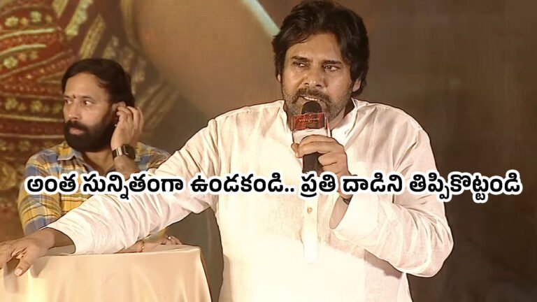 Pawan Kalyan : అంత సున్నితంగా ఉండకండి.. ప్ర‌తి దాడిని తిప్పికొట్టండి : పవన్ కళ్యాణ్..!