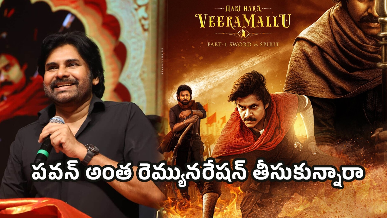 Hari Hara Veera Mallu : బాబోయ్.. వీర‌మ‌ల్లు సినిమా కోసం ప‌వ‌న్ క‌ళ్యాణ్ అంత రెమ్యున‌రేష‌న్ తీసుకున్నారా?
