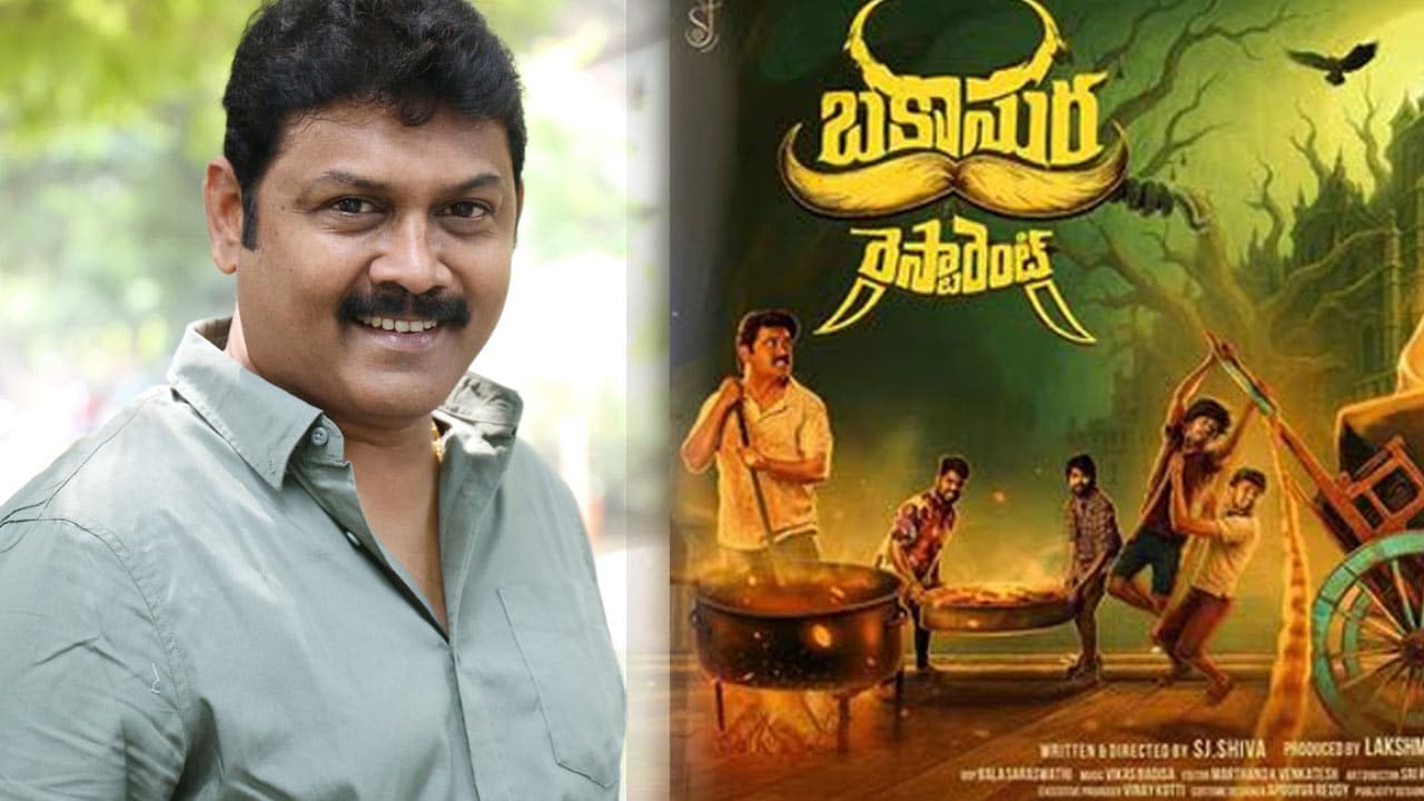 Bakasura Restaurant Movie : బకాసుర రెస్టారెంట్‌ ఎంటర్‌టైన్‌ చేస్తూనే అందరి హృదయాలను హత్తుకుంటుంది : నటుడు ప్రవీణ్‌