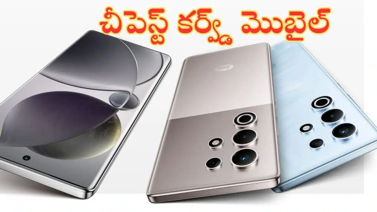 Mobile Offers | AI ఫీచర్లు, కర్వ్డ్ డిస్‌ప్లేతో అదిరిపోయిన ఫోన్…ధ‌ర ఎంతంటే !