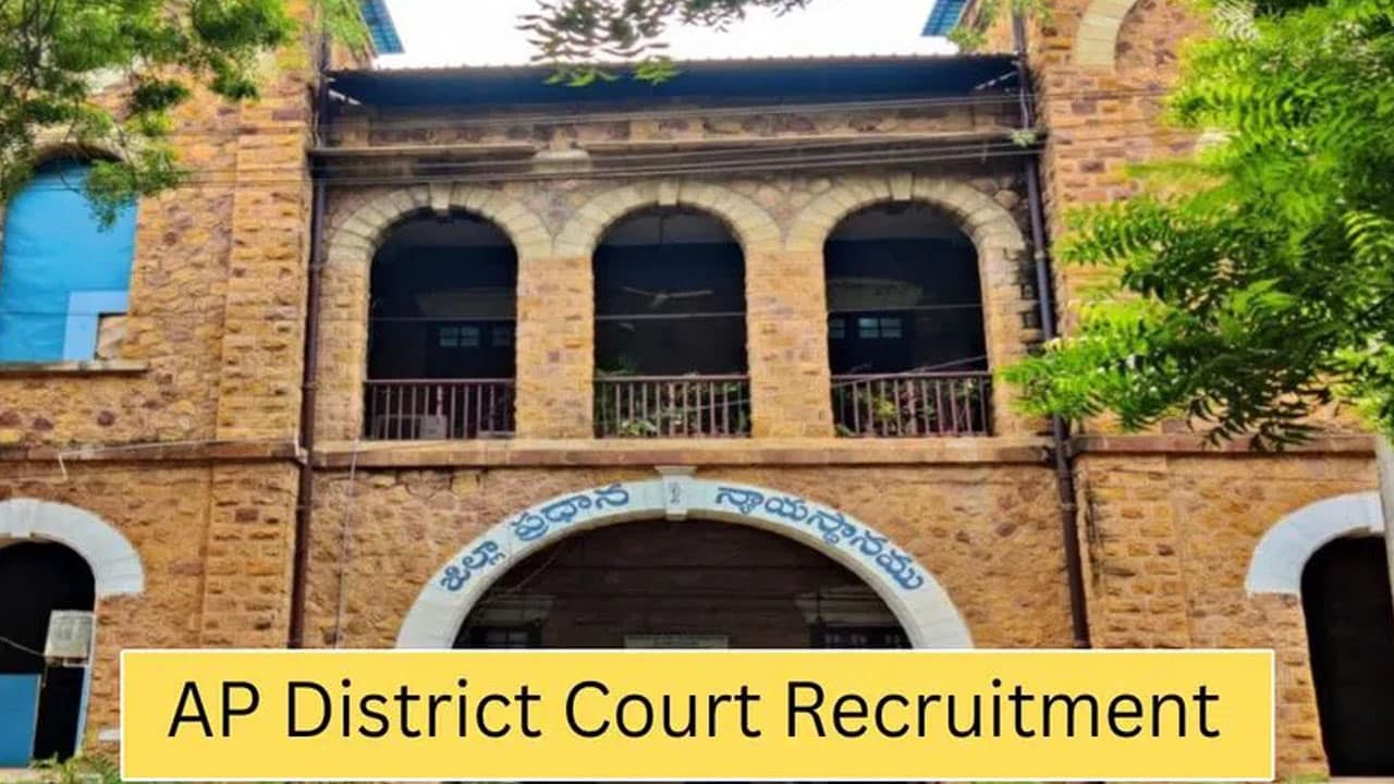 AP District Court Jobs | 7వ తరగతి పాసై ఉన్నారా?.. మీకు వెస్ట్ గోదావరి జిల్లా కోర్టులో ఉద్యోగ అవకాశం!