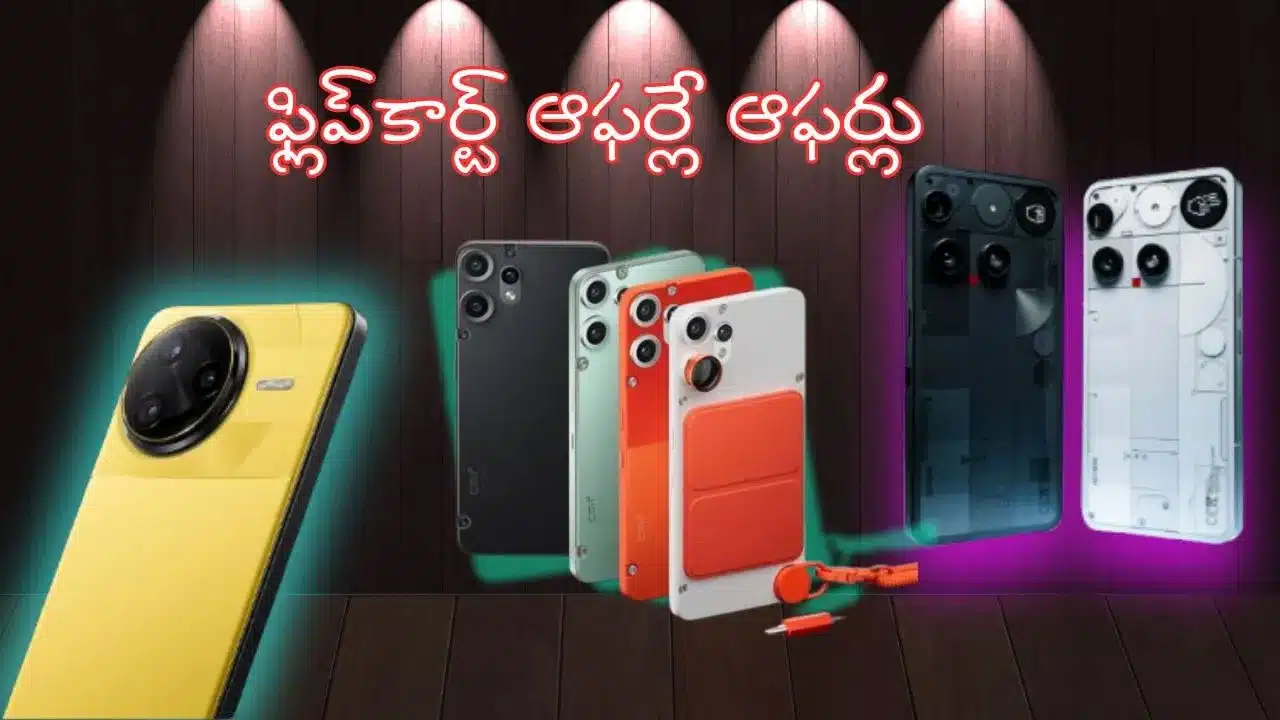 Flipkart Mobile Offers | భారీ డిస్కౌంట్లు, అద్భుతమైన ఫోన్ డీల్‌లు ..సెప్టెంబర్ 23 నుంచి ప్రారంభం!