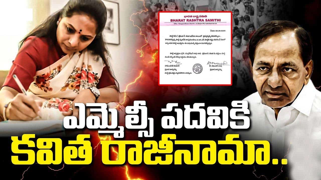 Kavitha Resigns :  బిఆర్ఎస్ పార్టీకి, ఎమ్మెల్సీ పదవికి రాజీనామా చేసిన కవిత