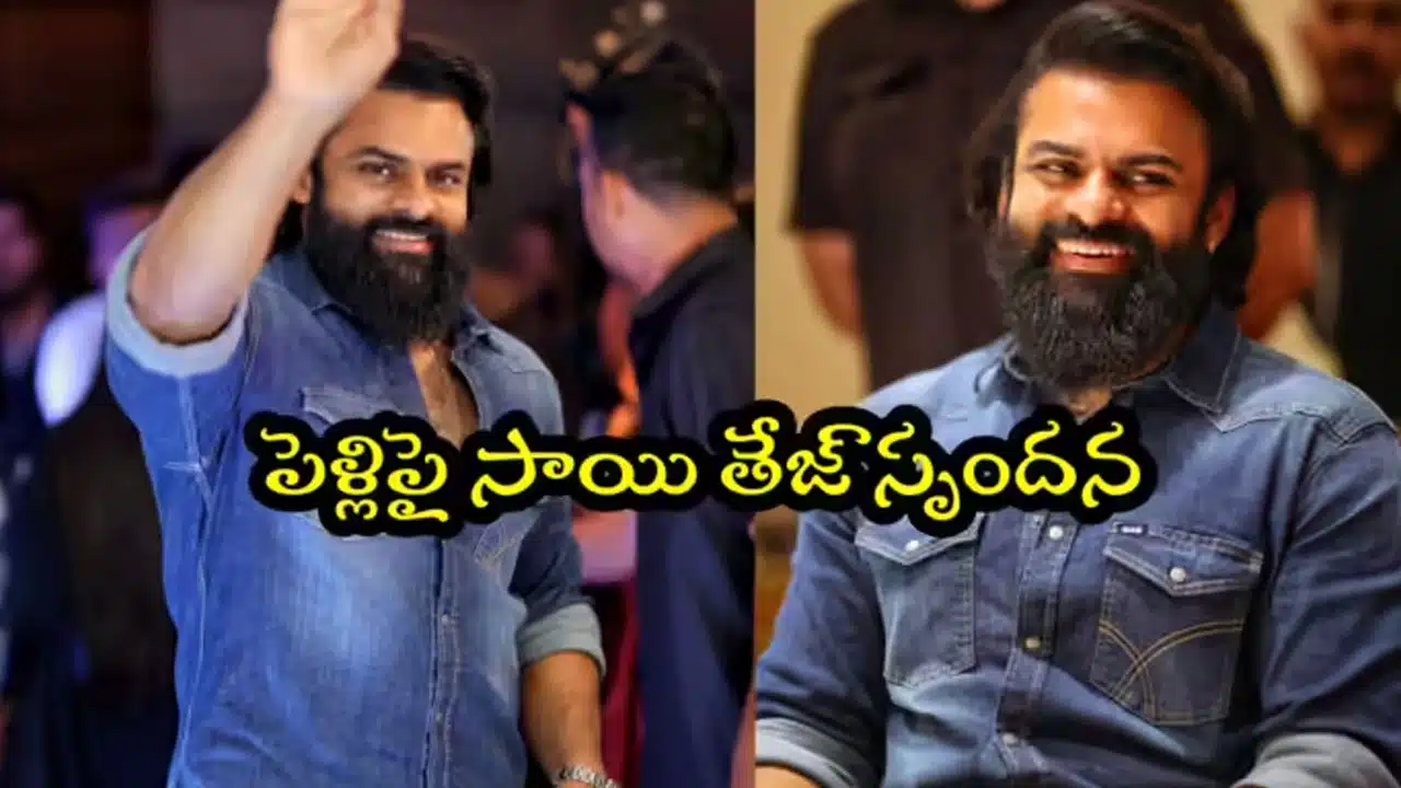 Sai Durga Tej | మీడియా వ‌ల్లే నా రిలేష‌న్ బ్రేక‌ప్ అయింది.. సాయి దుర్గ తేజ్ స్ట‌న్నింగ్ కామెంట్స్