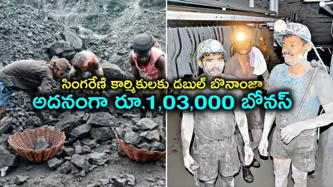 Bonus | సింగరేణి కార్మికులకు భారీ శుభవార్త .. దీపావళి బోనస్ కూడా ప్రకటించిన కేంద్రం