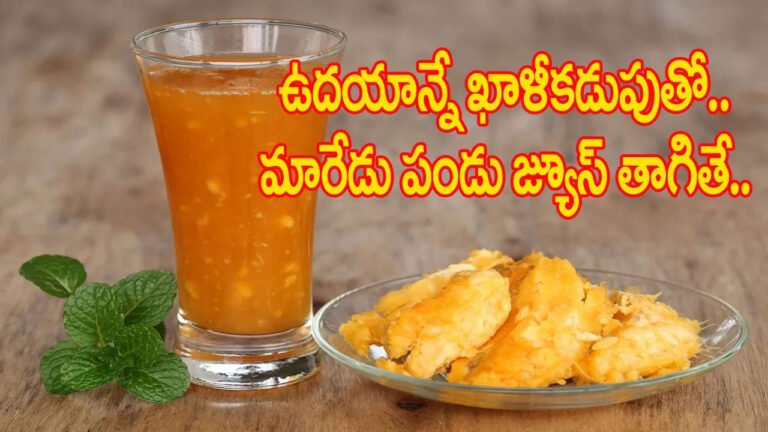 Bael juice | మారేడు పండు జ్యూస్ అద్భుత గుణాలు .. వేసవిలో సహజ ఆరోగ్య కవచం